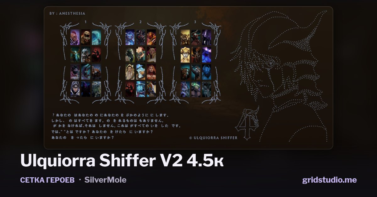 Сетка героев «Ulquiorra Shiffer V2 4.5к»