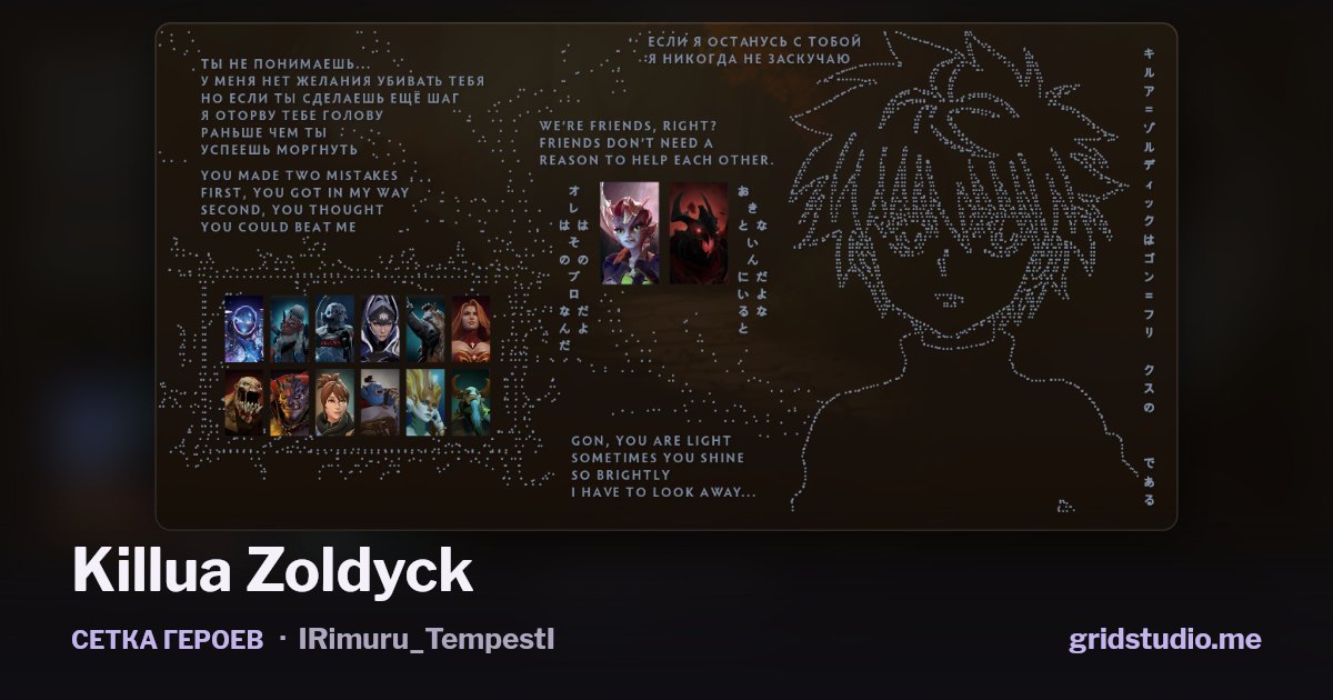 Сетка героев «Killua Zoldyck»