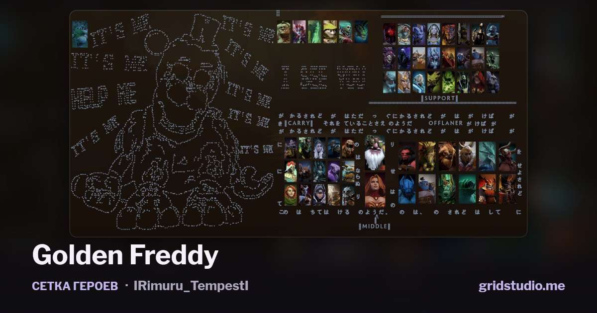 Сетка героев «Golden Freddy»