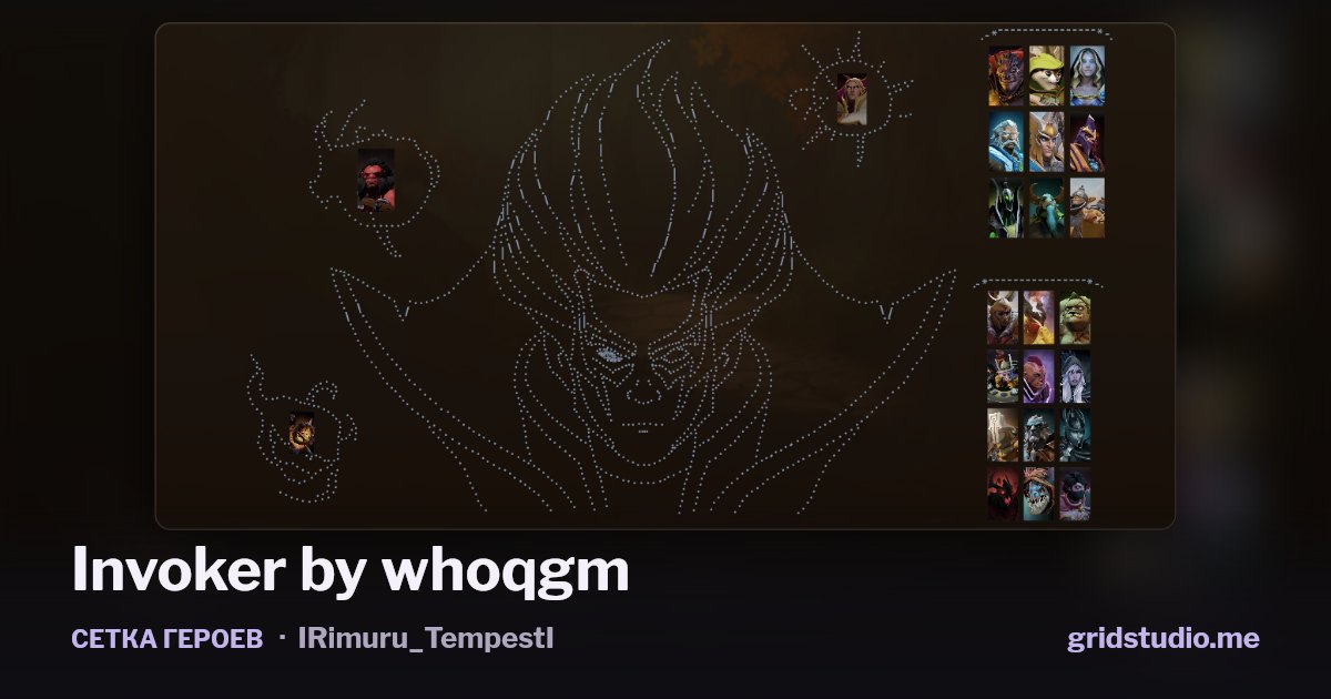 Сетка героев «Invoker by whoqgm»