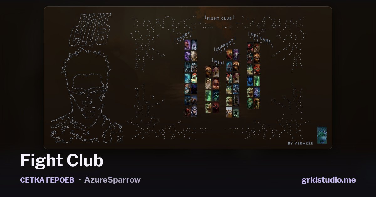 Сетка героев «Fight Club»
