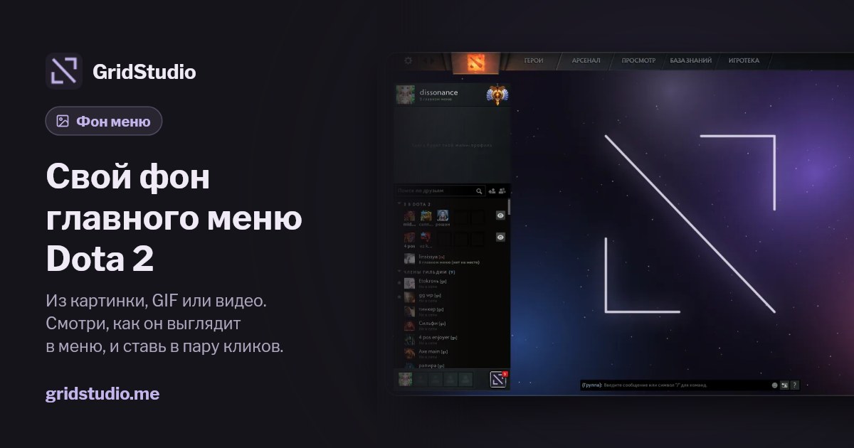 Свой фон главного меню Dota 2