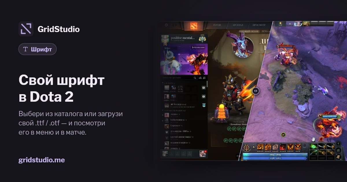 Поменять шрифт в Dota 2